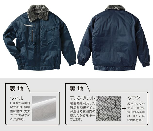 S～5L クロダルマ 防寒作業服 防寒着 防寒ジャンパー 54385