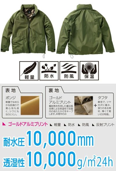 S～5L クロダルマ 防寒作業服 防寒着 防水防寒ジャケット 54389