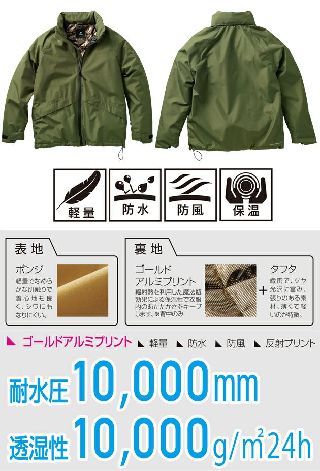 S～5L クロダルマ 防寒作業服 防寒着 防水防寒ジャケット 54389