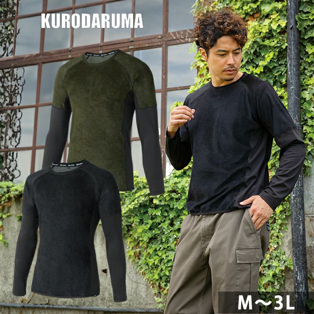 M～3L クロダルマ 秋冬インナー アンダーレイヤー DG815