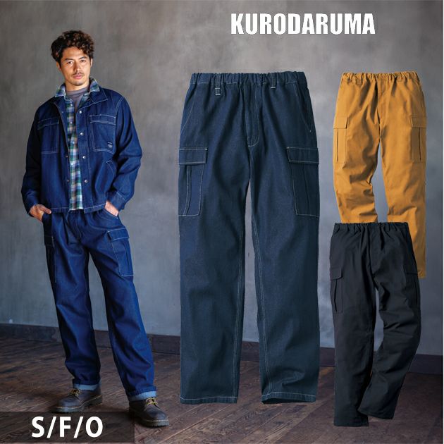 クロダルマ 秋冬作業服 作業着 カーゴパンツ DG130