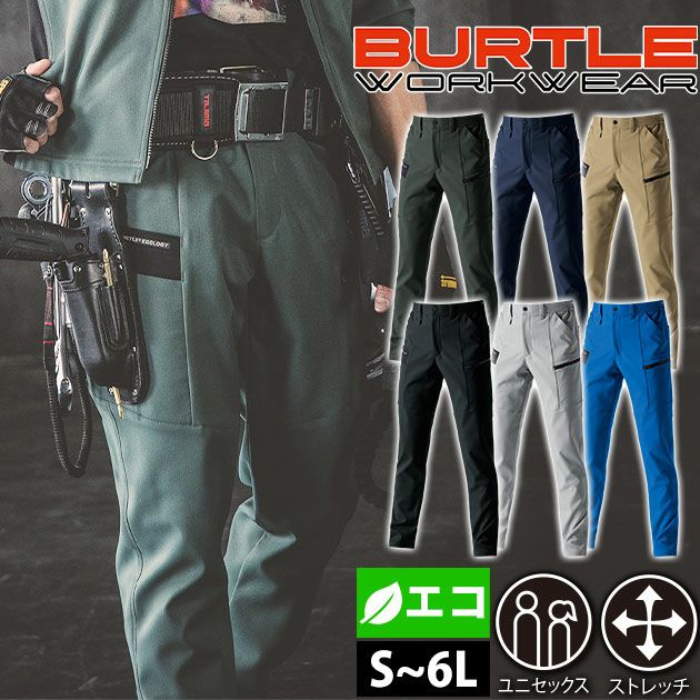 S～3L BURTLE バートル 秋冬作業服 作業着 カーゴパンツ（ユニセックス） 9712