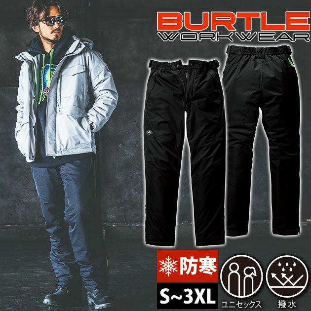 S～XL BURTLE バートル 防寒作業服 防寒着 防水防寒パンツ（ユニセックス） 7622