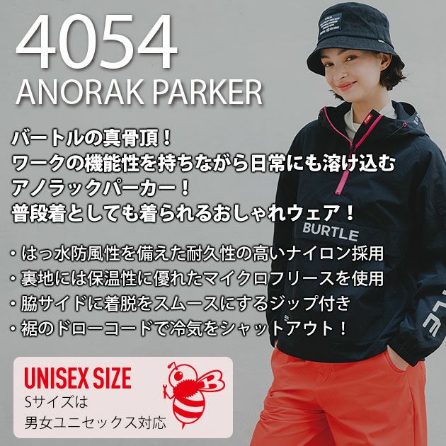 S～XXL BURTLE バートル 防寒作業服 防寒着 アノラックパーカー 2024年新作（ユニセックス） 4054
