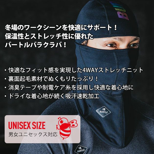 BURTLE バートル 秋冬インナー ホットバラクラバ (ユニセックス) 4068