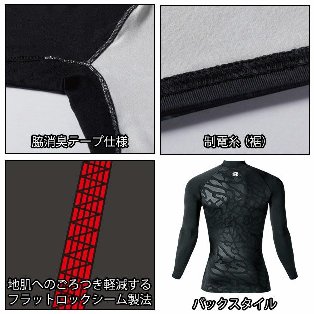 BURTLE バートル 秋冬インナー ホットフィッテッド (ユニセックス) 4091