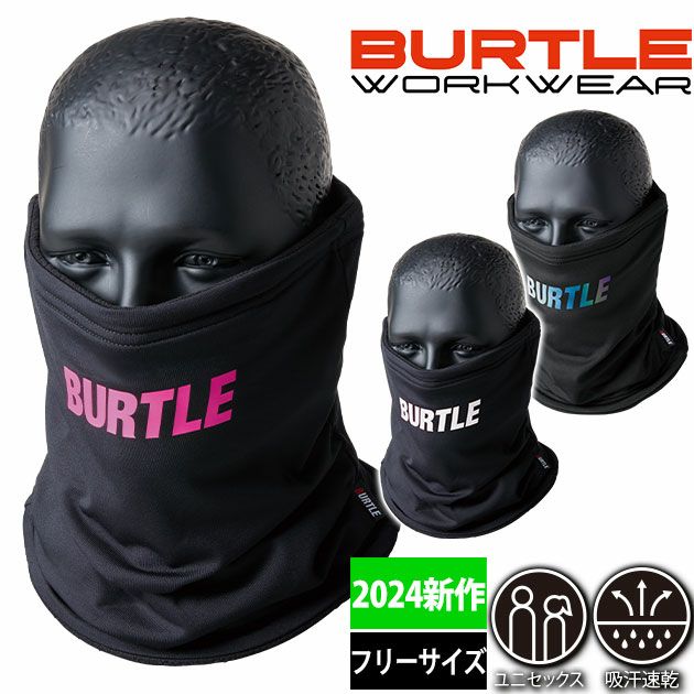 BURTLE バートル 秋冬インナー ネックゲイター 2024年新作(ユニセックス) 4092