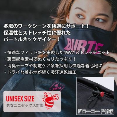 BURTLE バートル 秋冬インナー ネックゲイター 2024年新作(ユニセックス) 4092