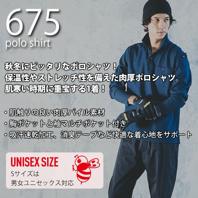 S～3XL BURTLE バートル 秋冬作業服 作業着 ヘビーウエイトポロシャツ（ユニセックス） 675