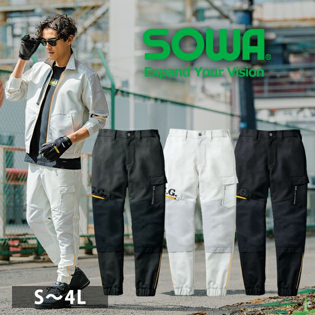 4L SOWA 桑和 秋冬作業服 作業着 レギンスジョガーパンツ（ノータック、脇ゴム） 0522-08