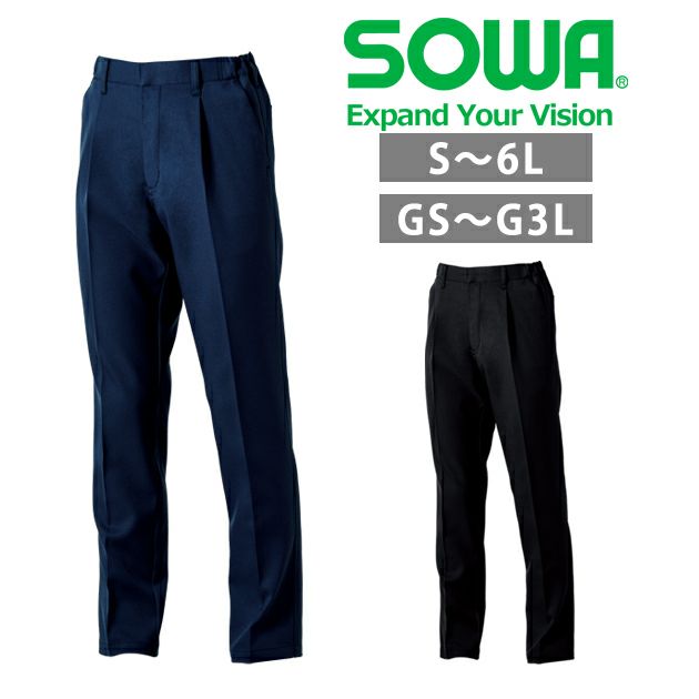 GS～3L SOWA 桑和 秋冬作業服 作業着 スラックス（ワンタック、脇ゴム） 9522-09