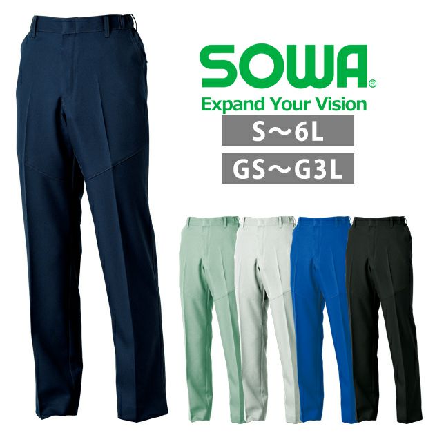 4L～5L SOWA 桑和 秋冬作業服 作業着 スラックス（ノータック脇ゴム） 9669-99