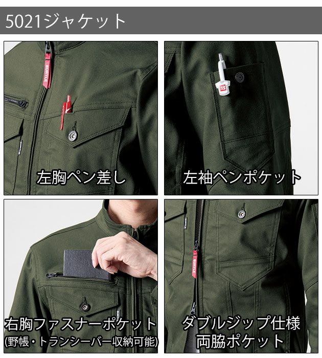 S～5L BURTLE バートル 秋冬作業服 作業着 ジャケット・カーゴパンツ上下セット（ミルスグリーン） 5021・5022
