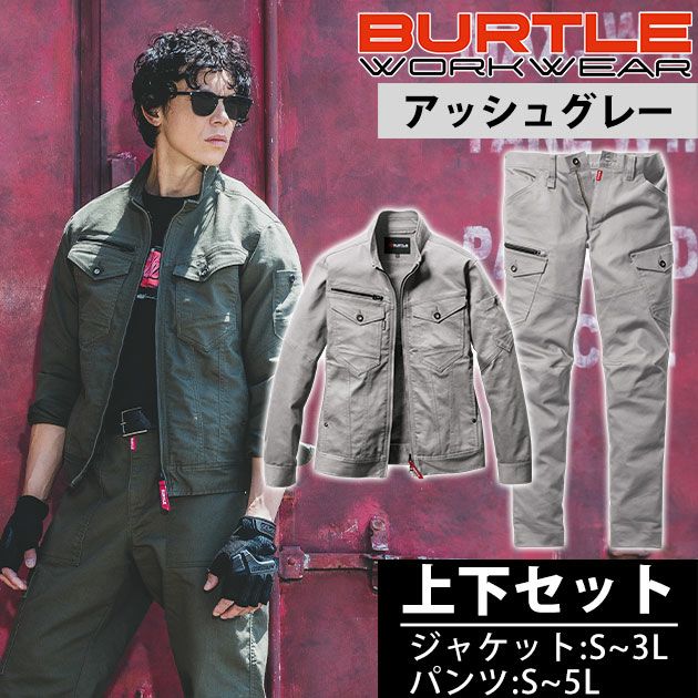 S～5L BURTLE バートル 秋冬作業服 作業着 ジャケット・カーゴパンツ上下セット（アッシュグレー） 5021・5022