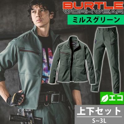 S～3L BURTLE バートル 秋冬作業服 作業着 ジャケット・カーゴパンツ上下セット（ミルスグリーン） 9711・9712