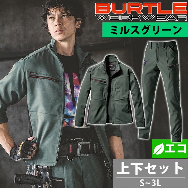 S～3L BURTLE バートル 秋冬作業服 作業着 ジャケット・カーゴパンツ上下セット（ミルスグリーン） 9711・9712