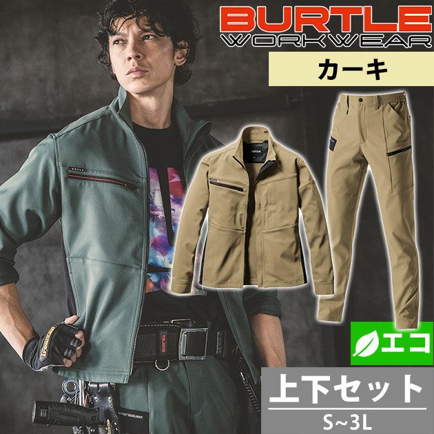 S～3L BURTLE バートル 秋冬作業服 作業着 ジャケット・カーゴパンツ上下セット（カーキ） 9711・9712