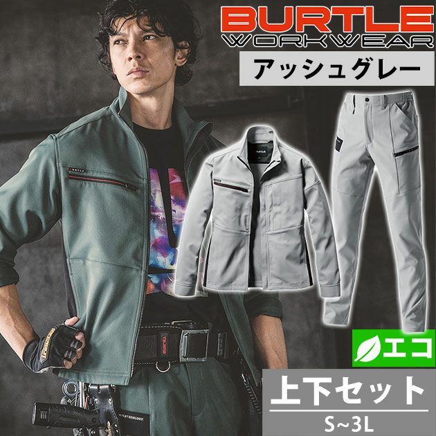 S～3L BURTLE バートル 秋冬作業服 作業着 ジャケット・カーゴパンツ上下セット（アッシュグレー） 9711・9712