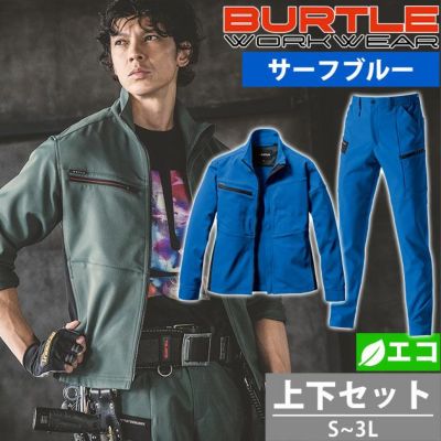 S～3L BURTLE バートル 秋冬作業服 作業着 ジャケット・カーゴパンツ上下セット（サーフブルー） 9711・9712