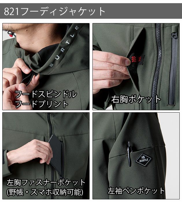 S～XXL BURTLE バートル 秋冬作業服 作業着 フーディージャケット・カーゴパンツ上下セット（ミルスグリーン） 821・822