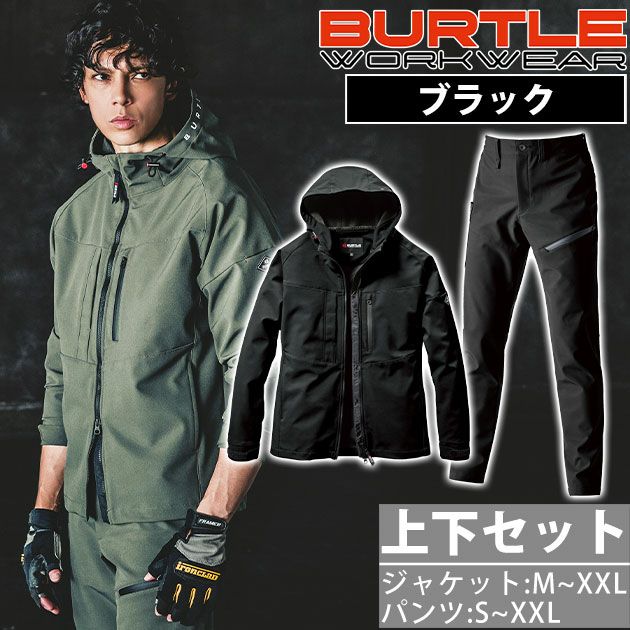 S～XXL BURTLE バートル 秋冬作業服 作業着 フーディージャケット・カーゴパンツ上下セット（ブラック） 821・822