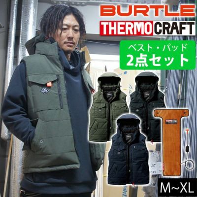 BURTLE バートル 電熱ベスト 作業着 サーモクラフト防寒ベスト 電熱パッドセット 5054・TC500
