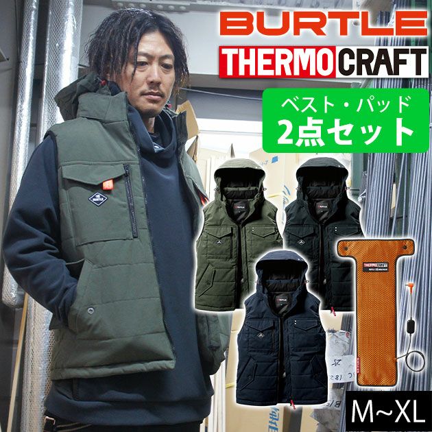 BURTLE バートル 電熱ベスト 作業着 サーモクラフト防寒ベスト 電熱パッドセット 5054・TC500