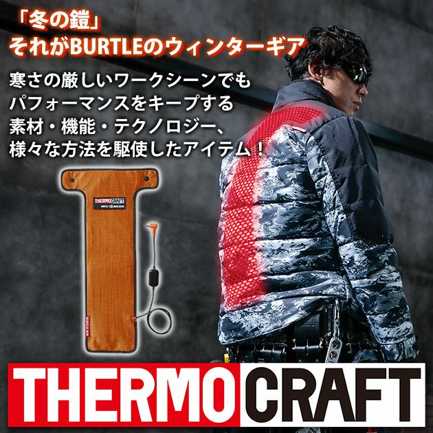 BURTLE バートル 電熱ベスト 作業着 サーモクラフト防寒ベスト 電熱パッドセット 5054・TC500