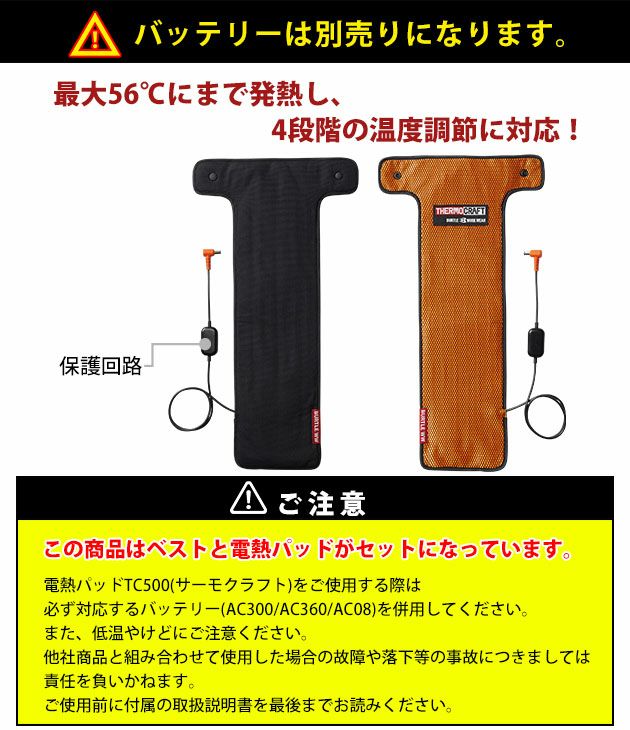 BURTLE バートル 電熱ベスト 作業着 サーモクラフト防寒ベスト 電熱パッドセット 5054・TC500