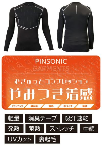 ATACK BASE アタックベース 秋冬インナー APEX WIN ピンソニックコンプレッション  53115