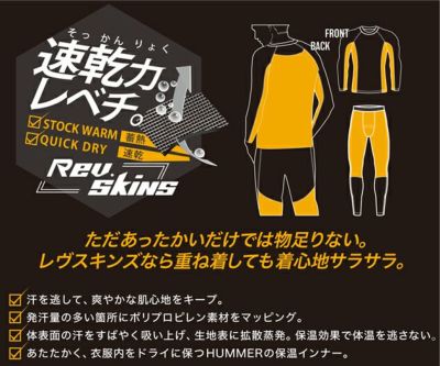 HUMMER ハマー 秋冬インナー HUMMER　レヴスキンズコンプレッション 03515
