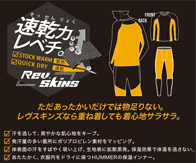 HUMMER ハマー 秋冬インナー HUMMER　レヴスキンズコンプレッション 03515