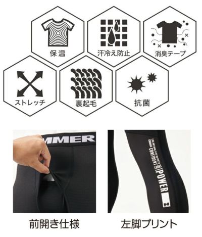 HUMMER ハマー 秋冬インナー HUMMER　レヴスキンズタイツ 03815