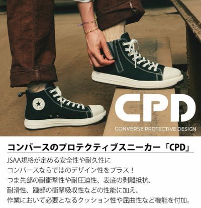 コンバース CONVERS 安全靴 オールスターPS Z HI 2024年限定モデル 33701630 ・33701631