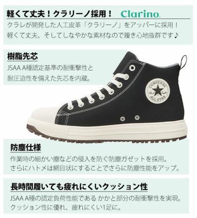 コンバース CONVERS 安全靴 オールスターPS Z HI 2024年限定モデル 33701630 ・33701631