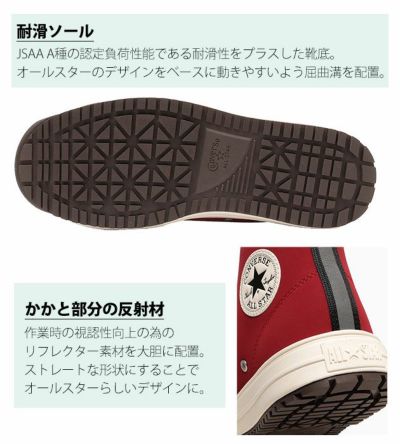 コンバース CONVERS 安全靴 オールスターPS Z HI 2024年限定モデル 33701630 ・33701631
