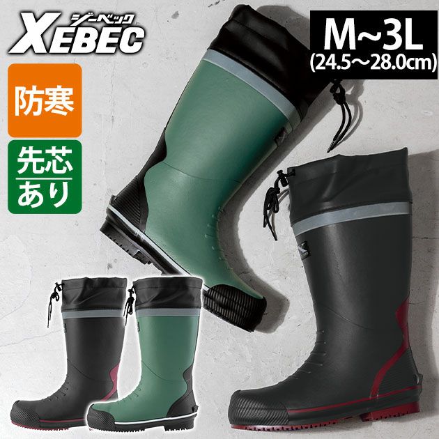 XEBEC ジーベック 安全長靴 防寒セーフティー長靴 85730