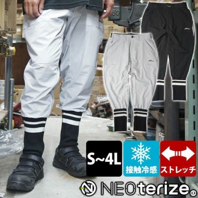 ネオテライズ NEOterize 春夏作業服 作業着 サルエルジョガーパンツ 863