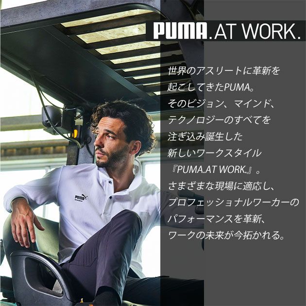 PUMA プーマ 通年作業服 作業着 長袖アクティブポロシャツ PW-3024A
