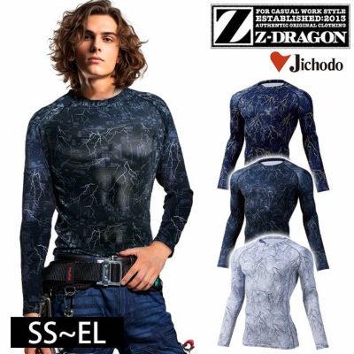 SS～EL 自重堂 秋冬インナー Z-DRAGON ロングスリーブ 78174