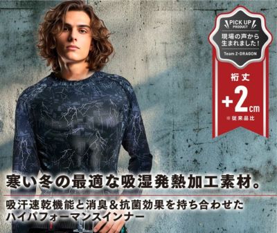 SS～EL 自重堂 秋冬インナー Z-DRAGON ロングスリーブ 78174