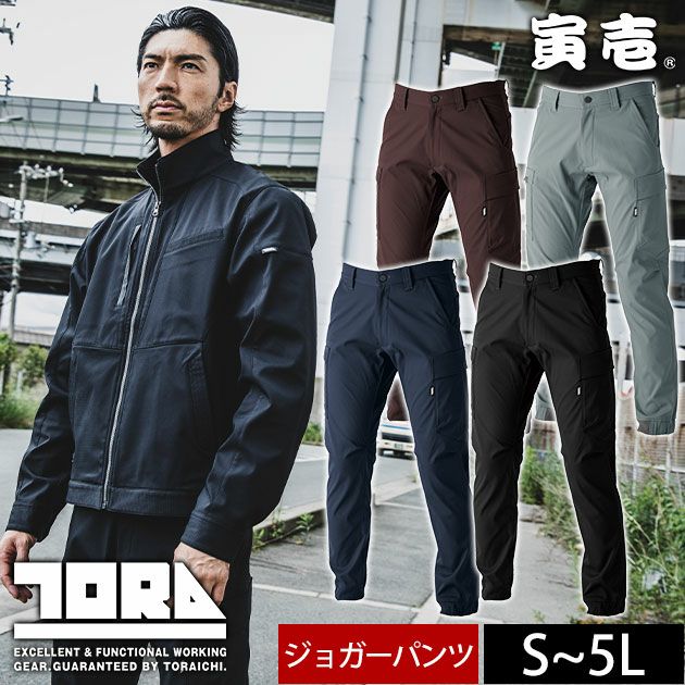 S～4L 寅壱 秋冬作業服 作業着 カーゴジョガーパンツ 3560-235