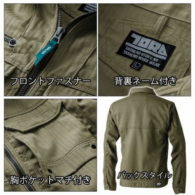 5L 寅壱 秋冬作業服 作業着 ワークジャケット 9540-124