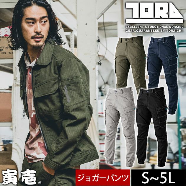 S～4L 寅壱 秋冬作業服 作業着 カーゴジョガーパンツ 9540-235