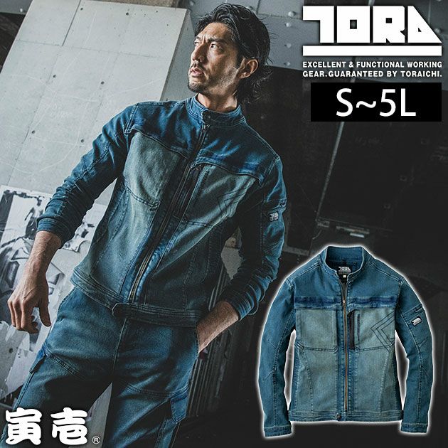 S～4L 寅壱 秋冬作業服 作業着 デニムワークジャケット 8890-124