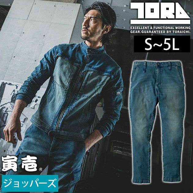 S～4L 寅壱 秋冬作業服 作業着 デニムジョッパーズ 8890-720