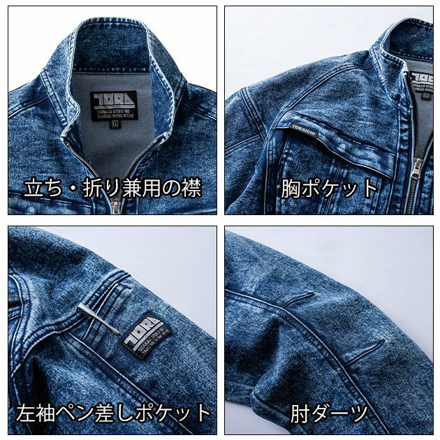 S～4L 寅壱 秋冬作業服 作業着 デニムワークジャケット 8922-124