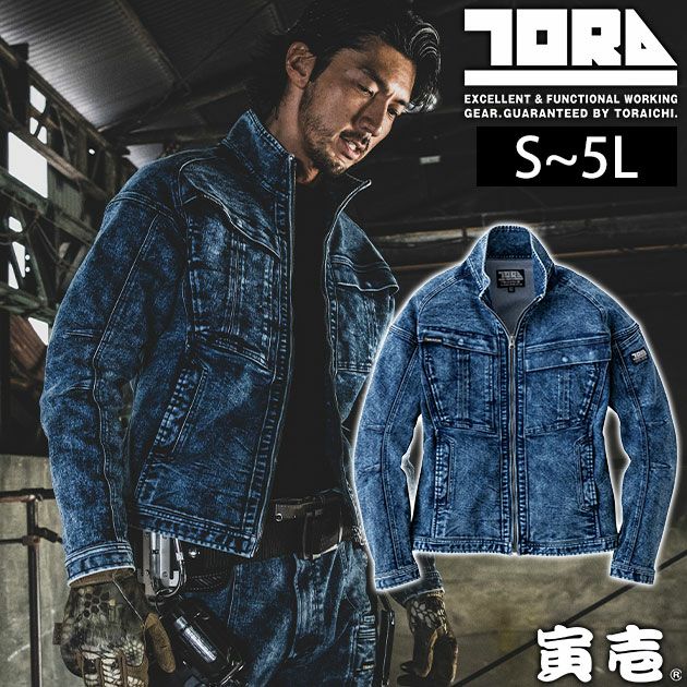 5L 寅壱 秋冬作業服 作業着 デニムワークジャケット 8922-124