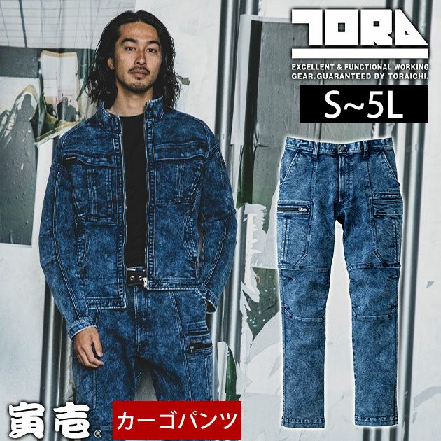 S～4L 寅壱 秋冬作業服 作業着 デニムカーゴパンツ 8922-219