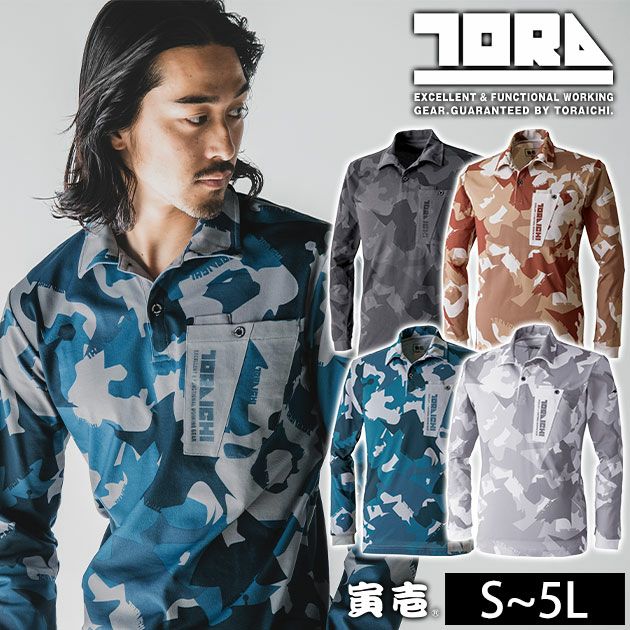 S～4L 寅壱 秋冬作業服 作業着 迷彩柄長袖ポロシャツ 5992-614